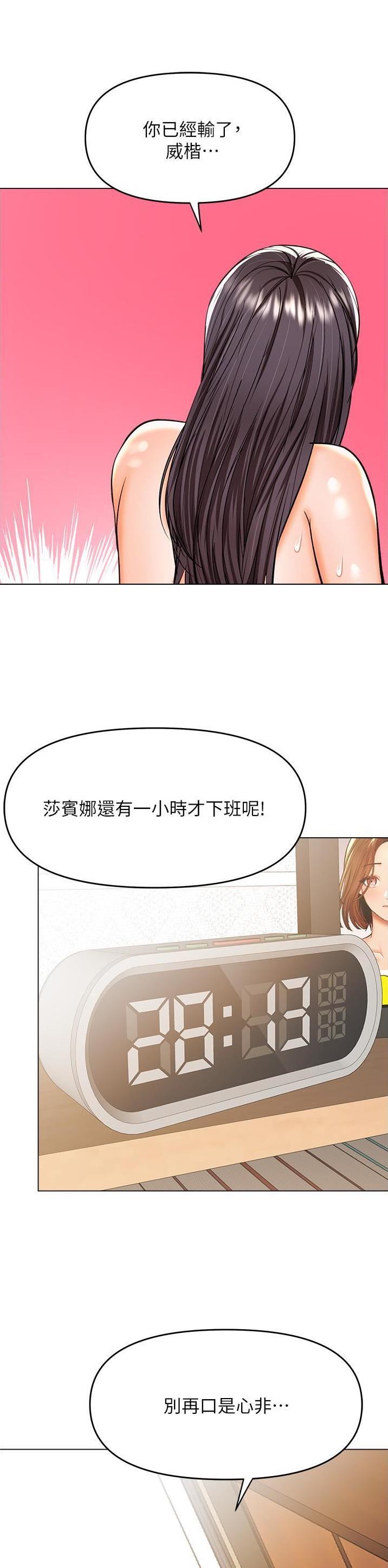 求婚约定漫画,第113话1图