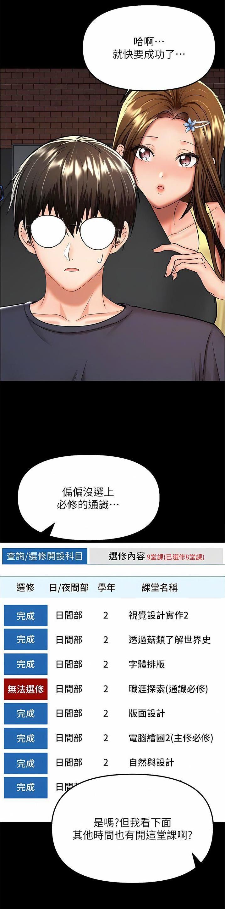 求婚约定漫画,第110话1图