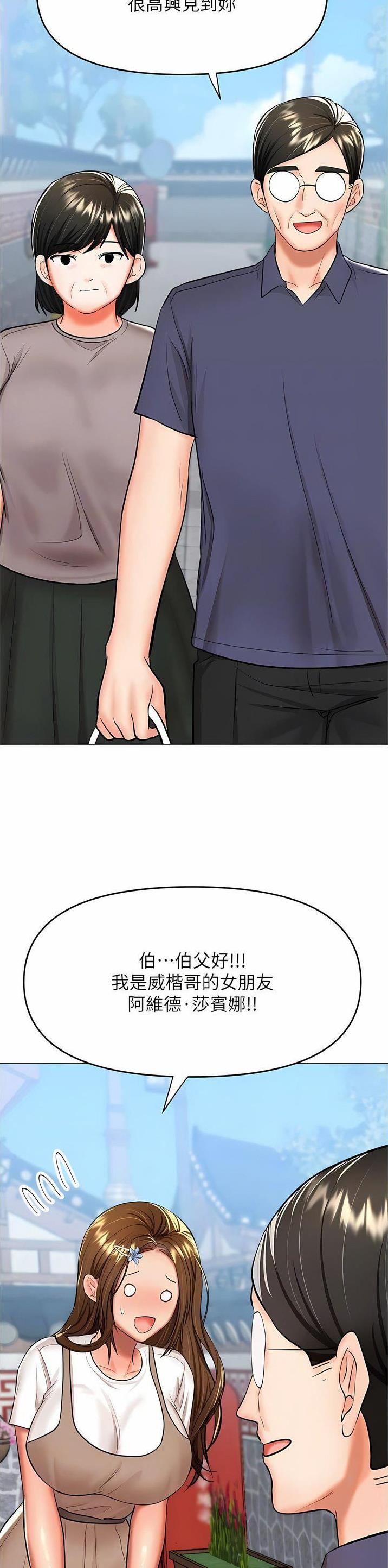 求婚约定漫画,第107话1图