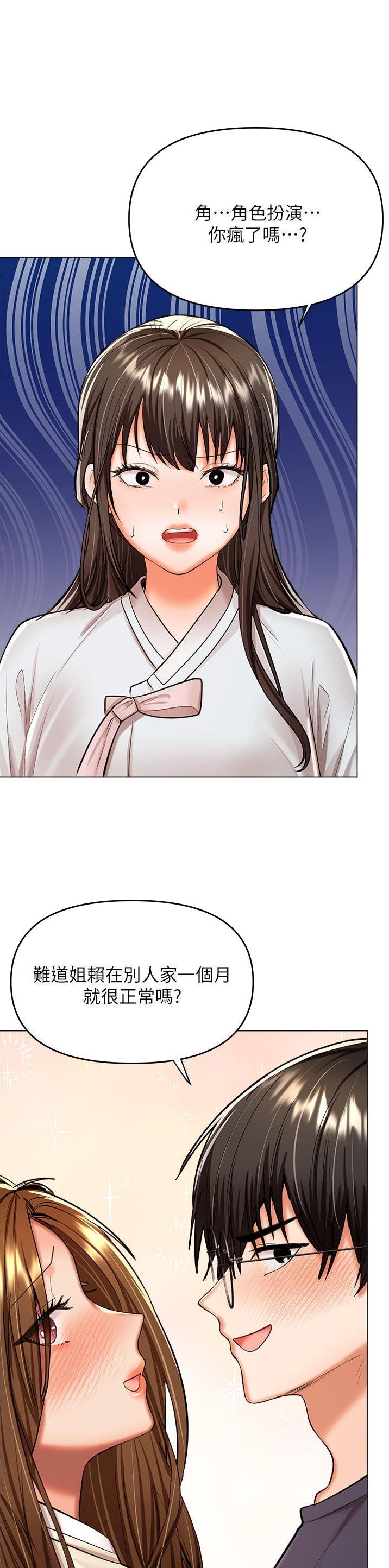 求婚约定漫画,第102话1图