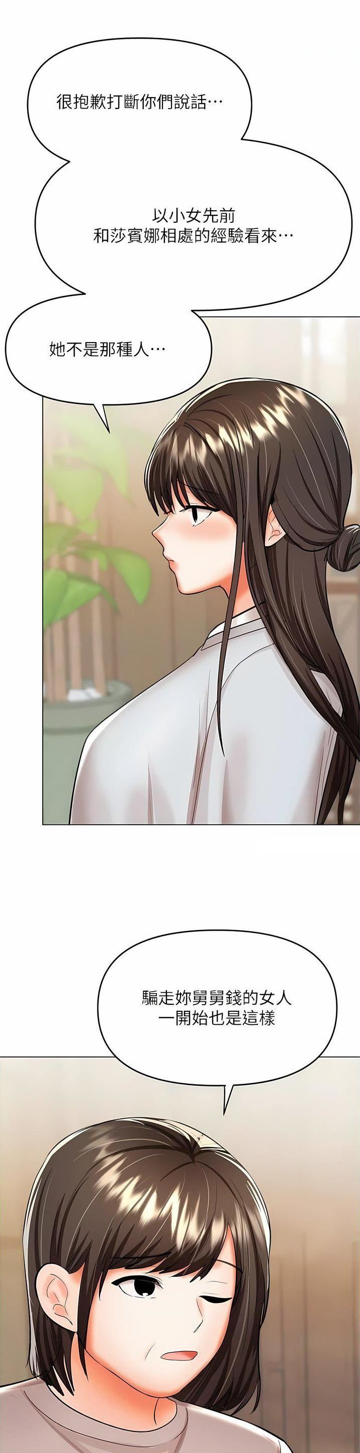 求婚约定漫画,第107话2图