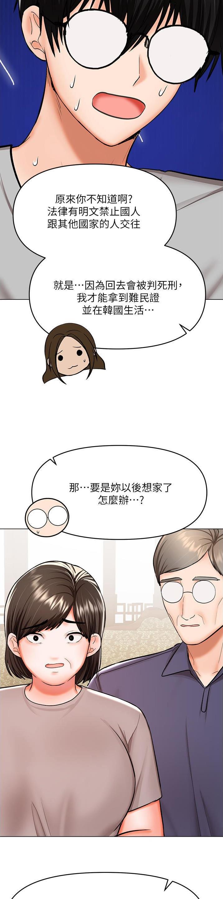 求婚约定漫画,第109话1图