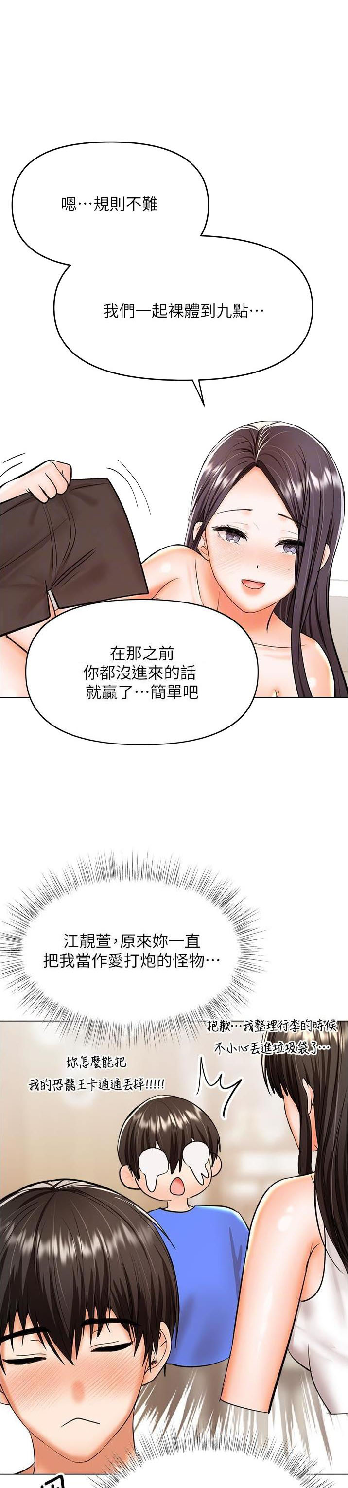 求婚约定漫画,第113话1图