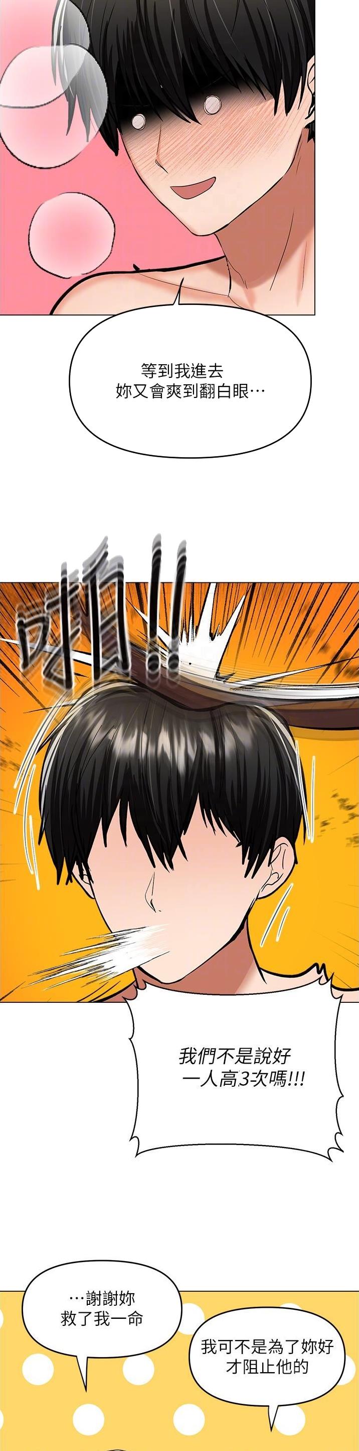求婚约定漫画,第117话2图