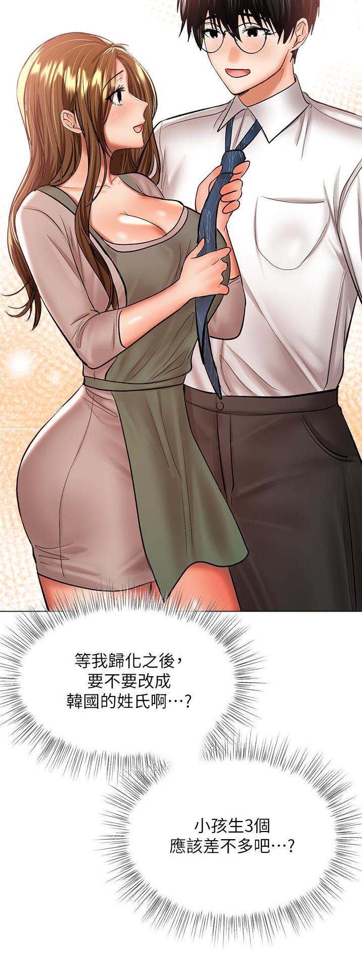 求婚约定漫画,第81话2图