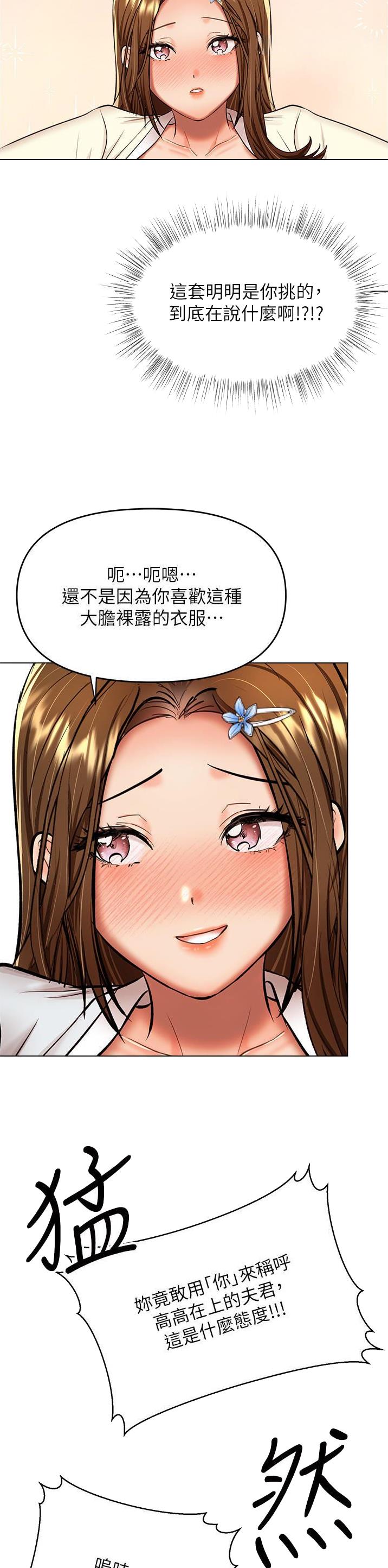 求婚约定漫画,第102话2图