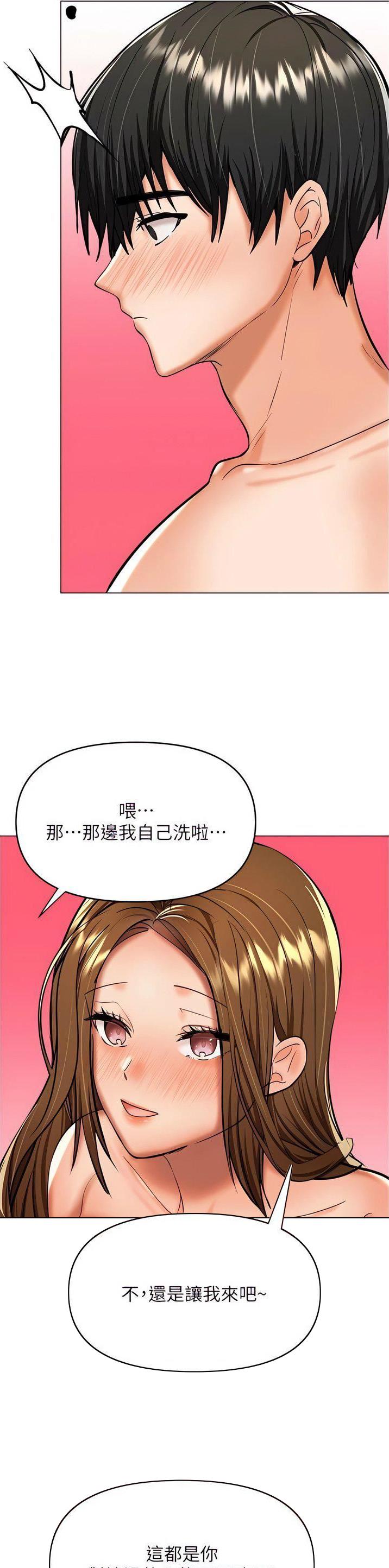 求婚约定漫画,第105话1图