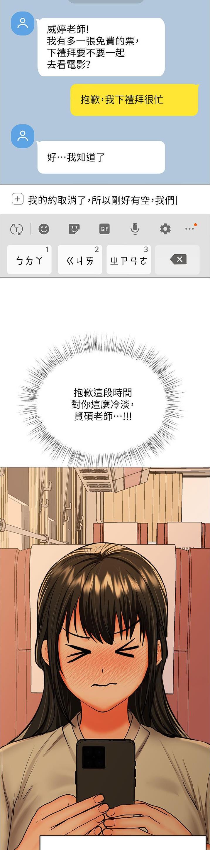 求婚约定漫画,第103话1图