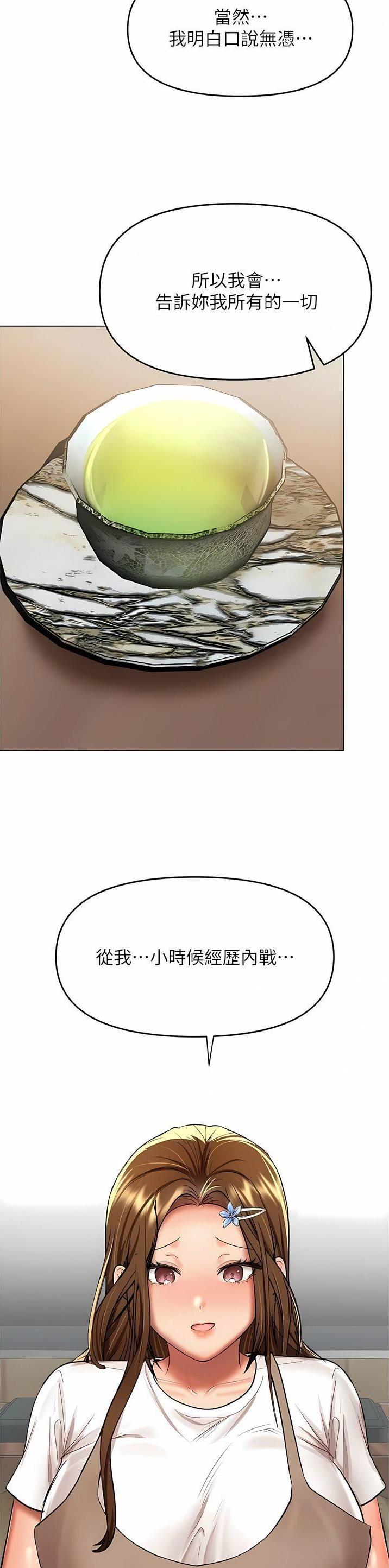 求婚约定漫画,第107话2图