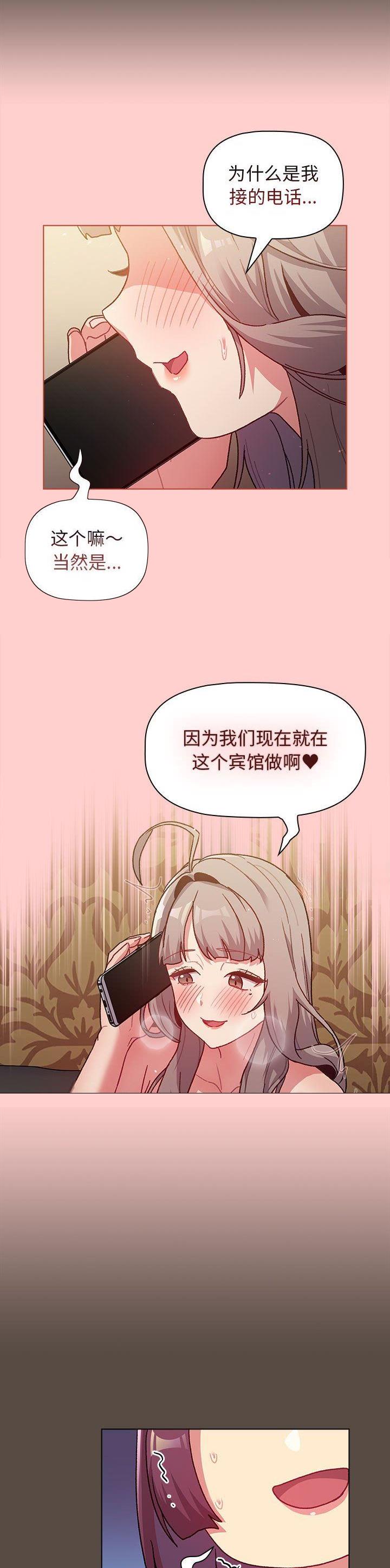 她们的安慰漫画,第58话2图