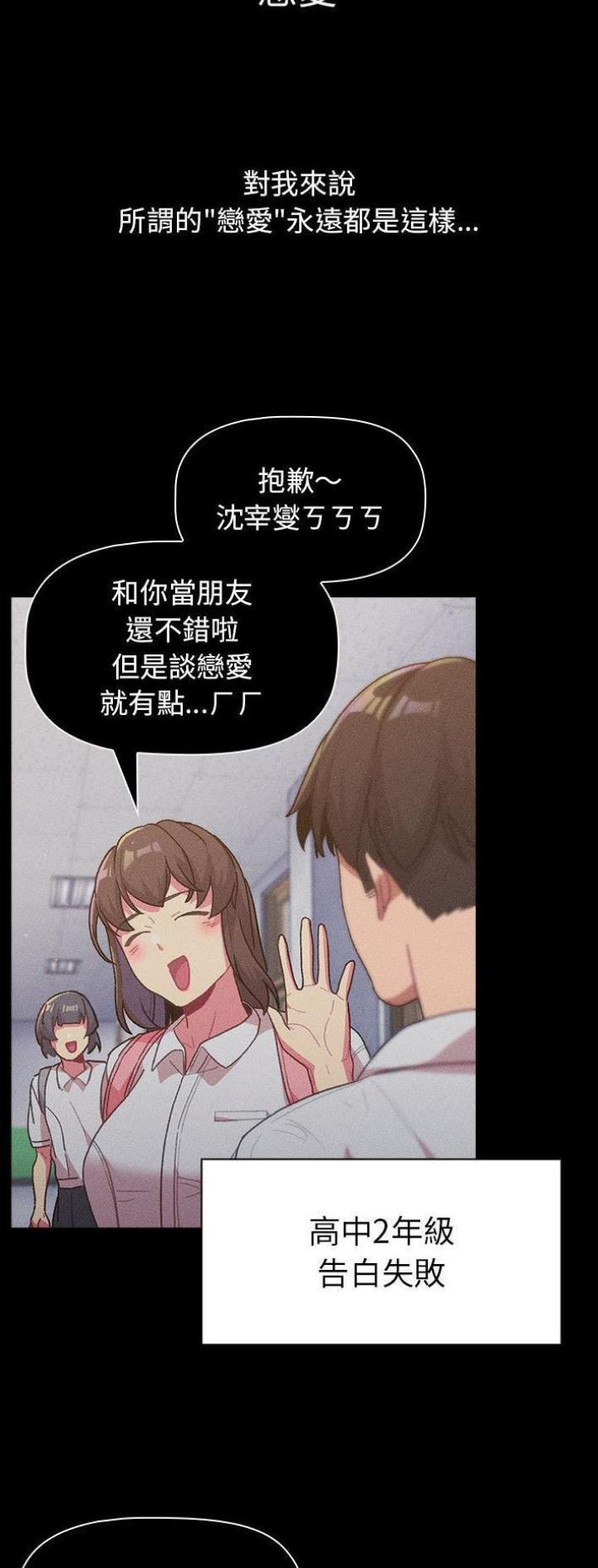 她们的安慰漫画,第51话2图