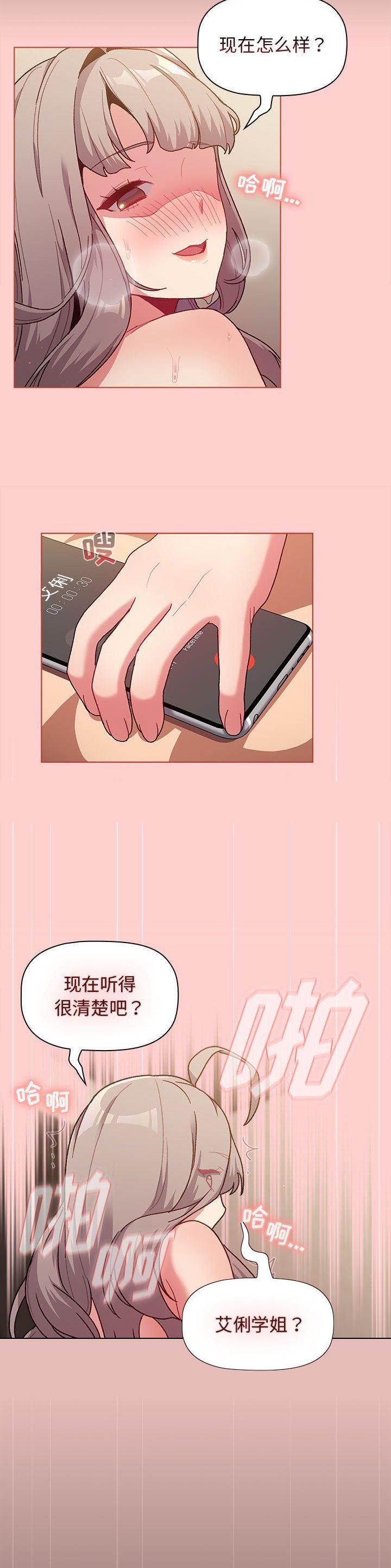 她们的安慰漫画,第58话1图