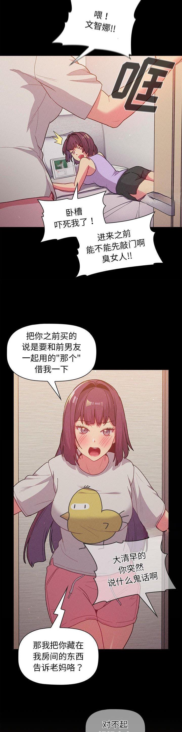 她们的安慰漫画,第58话2图