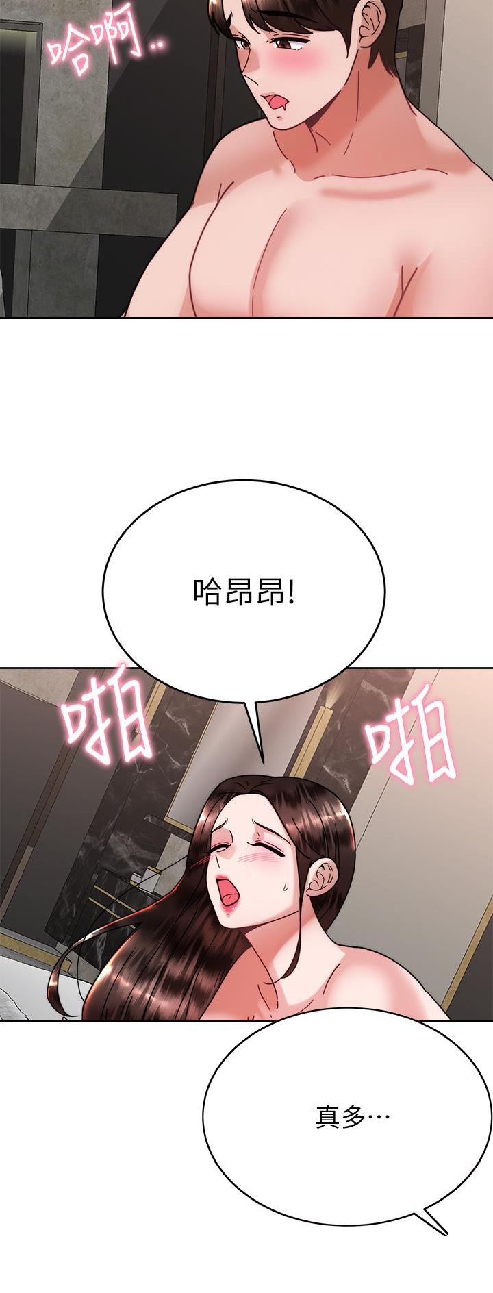 催眠治愈师漫画,第66话1图