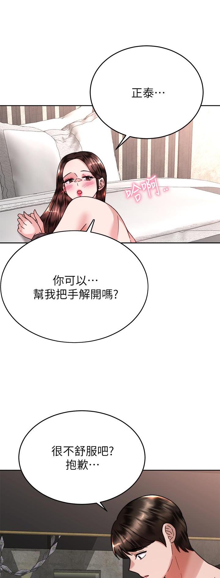 催眠治愈师漫画,第66话2图