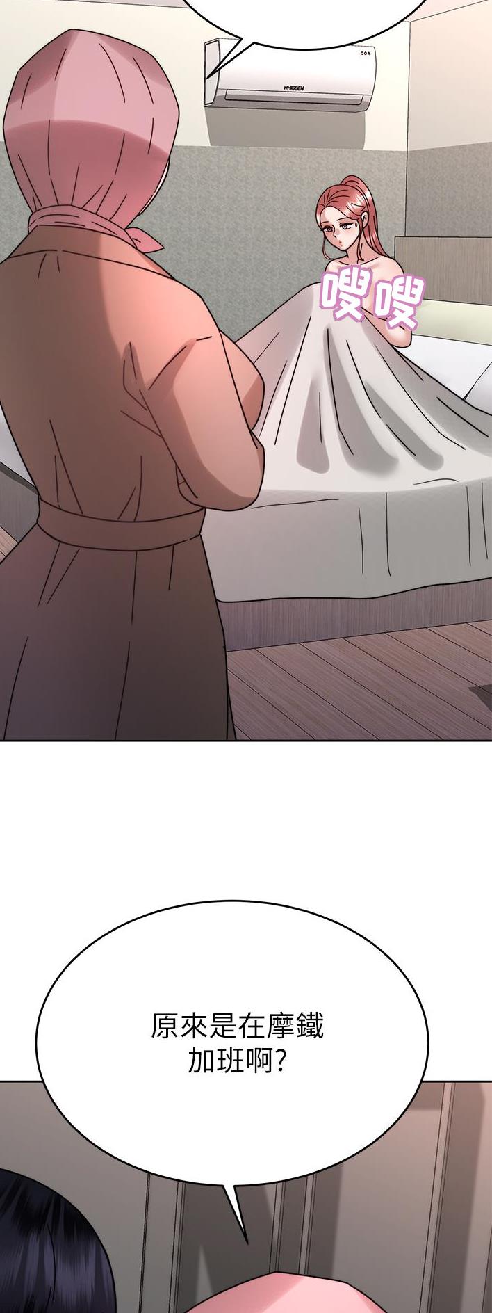 催眠治愈师漫画,第64话2图