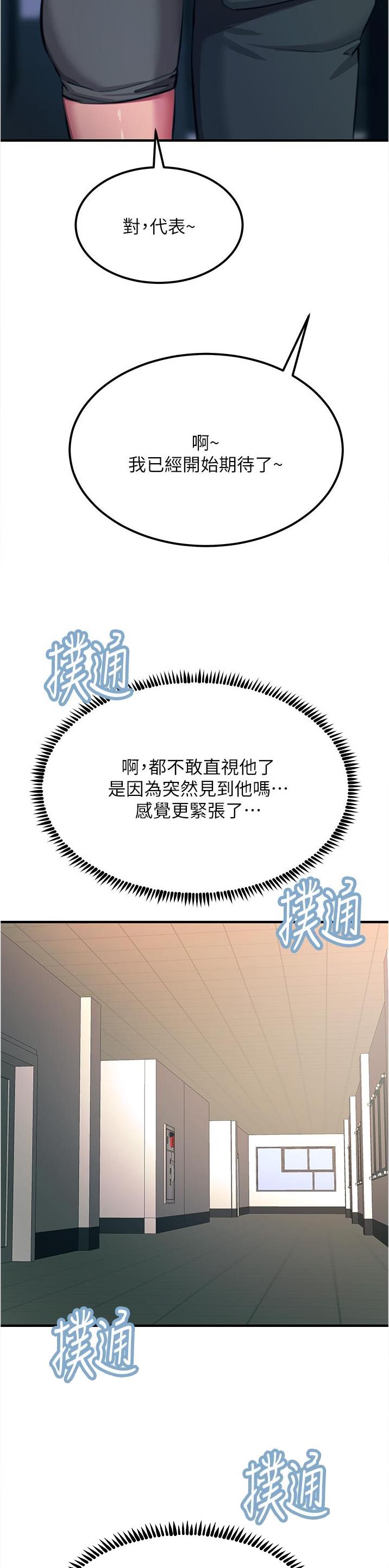 触电王子漫画,第97话1图