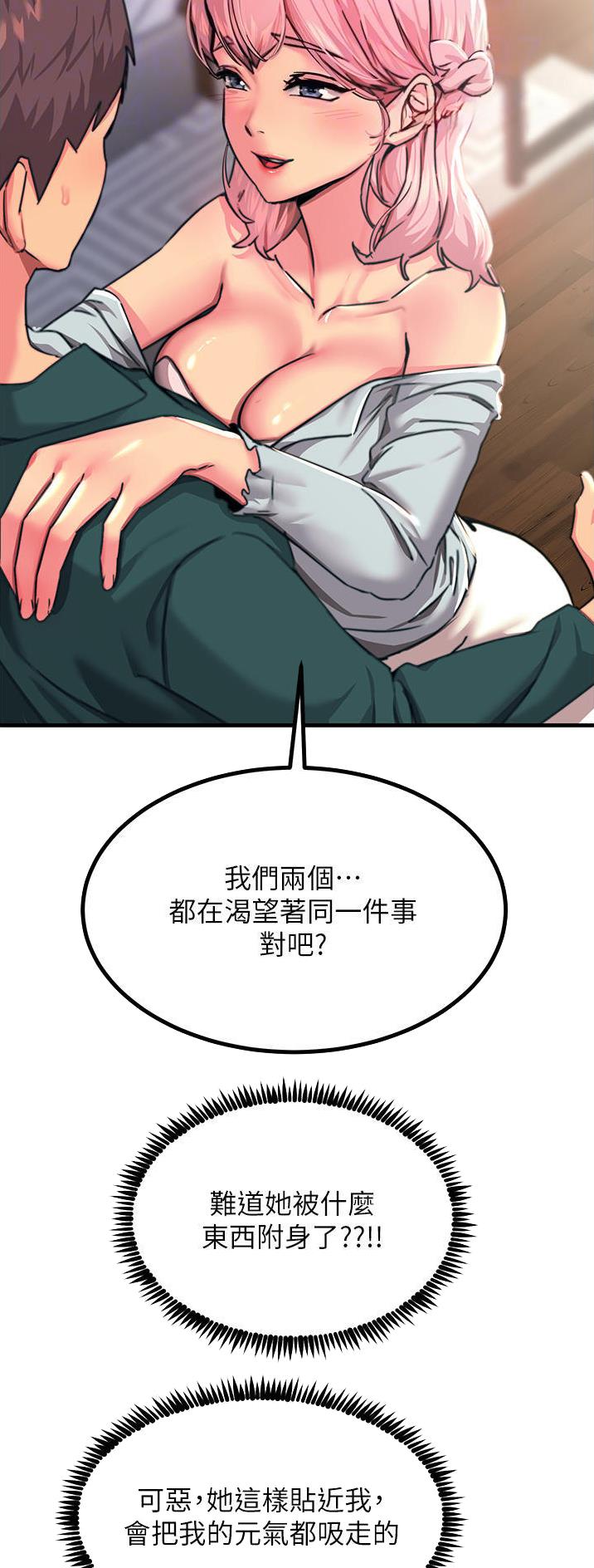 触电王子漫画,第74话2图