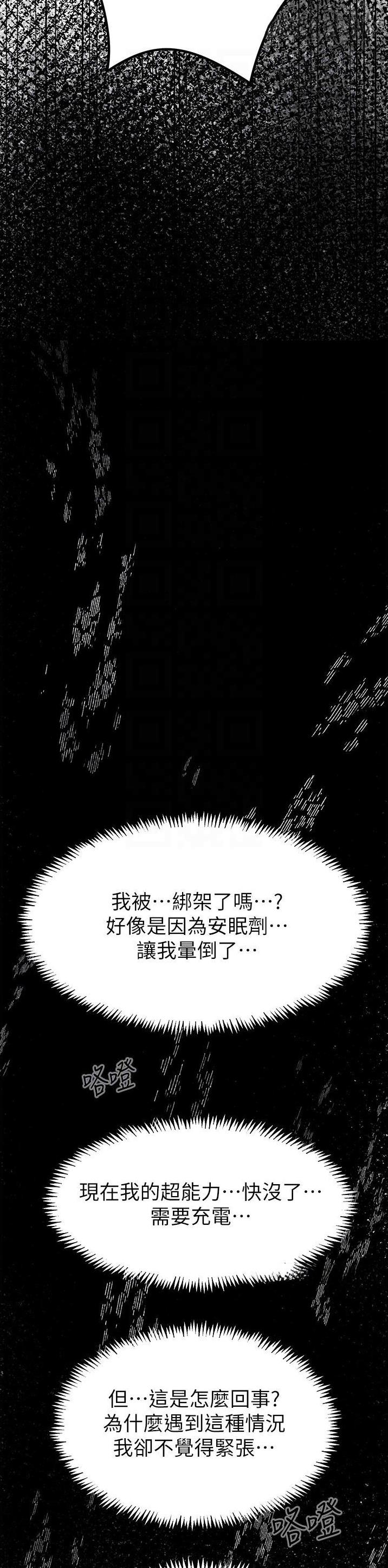 触电王子画免费读漫画土豪漫画,第94话2图