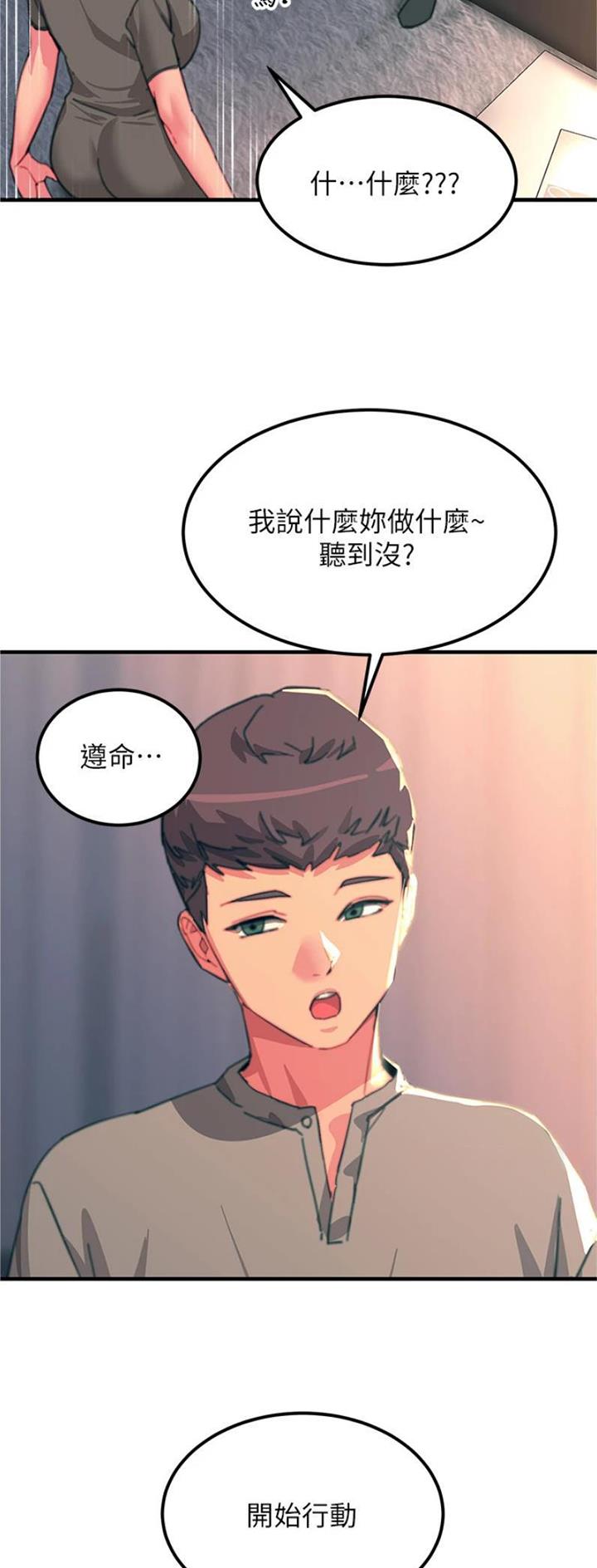 触电后的急救措施漫画,第87话2图