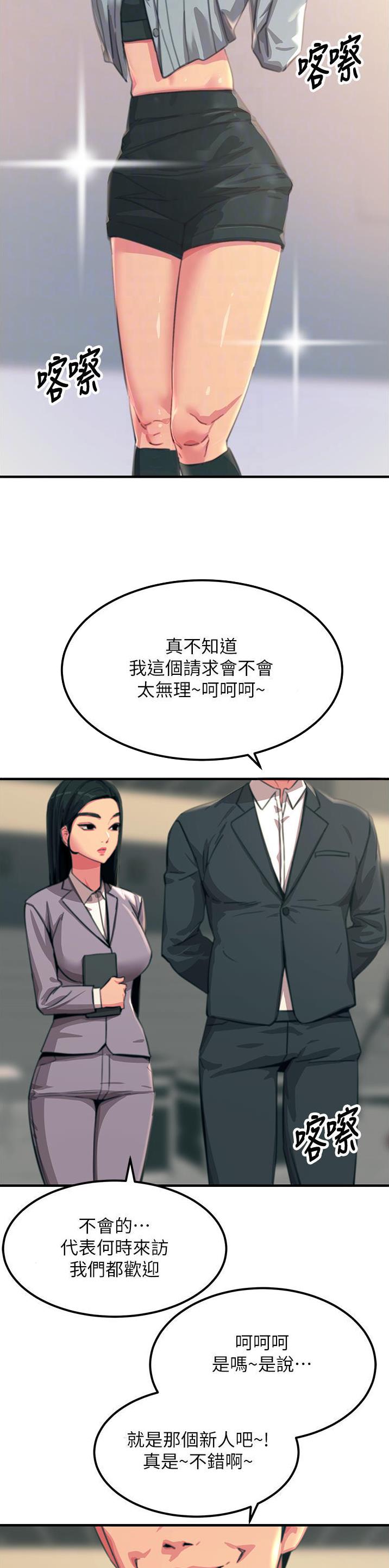 触电网新闻漫画,第96话2图