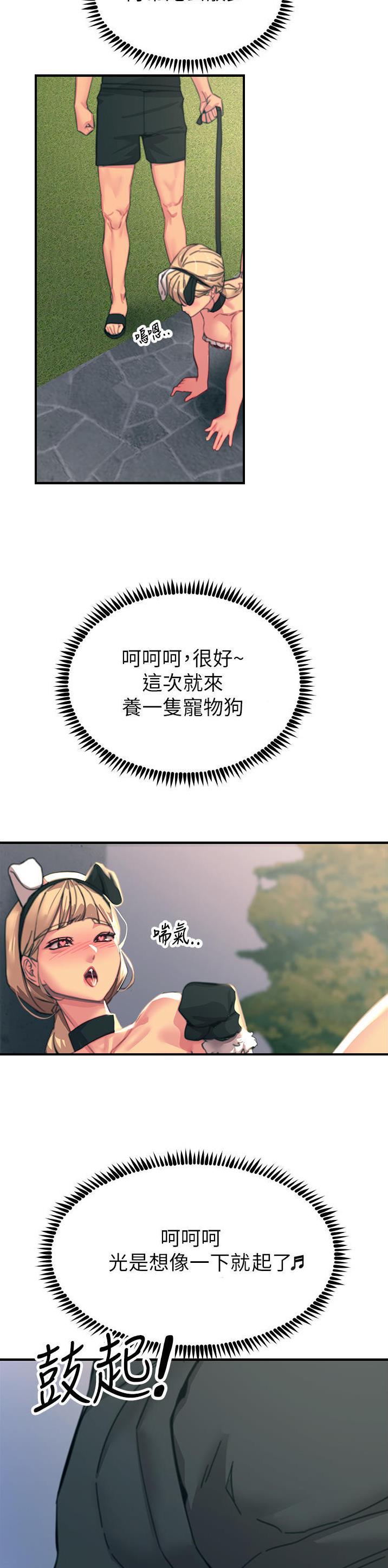 触电王子漫画,第96话1图