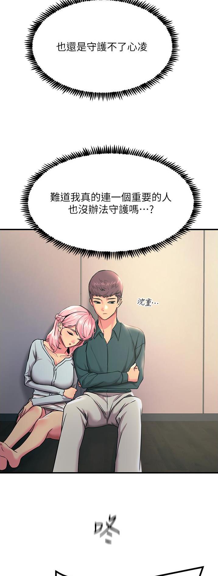 触电王子漫画,第76话1图