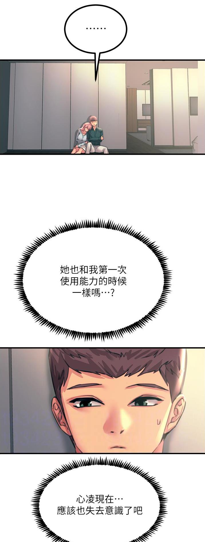 触电王子漫画,第76话1图