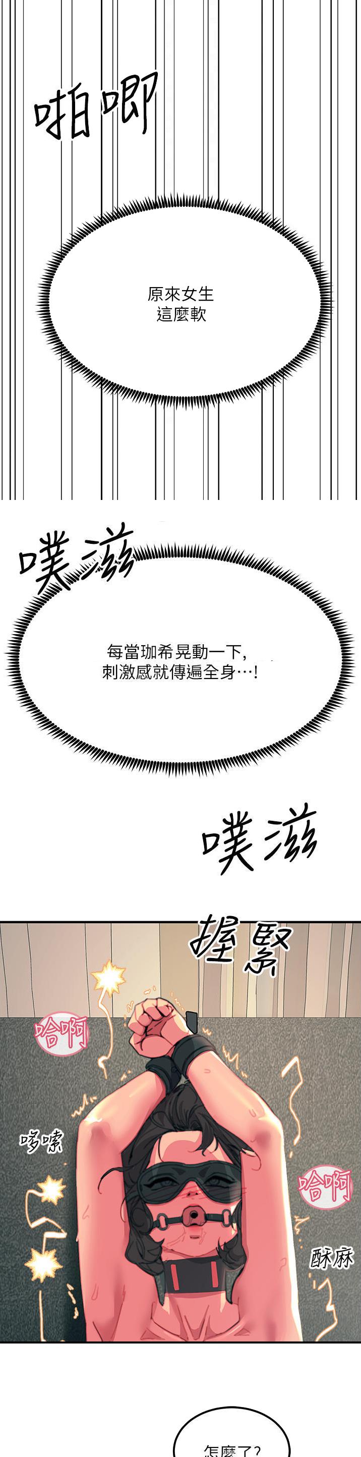 触电舞漫画,第90话2图