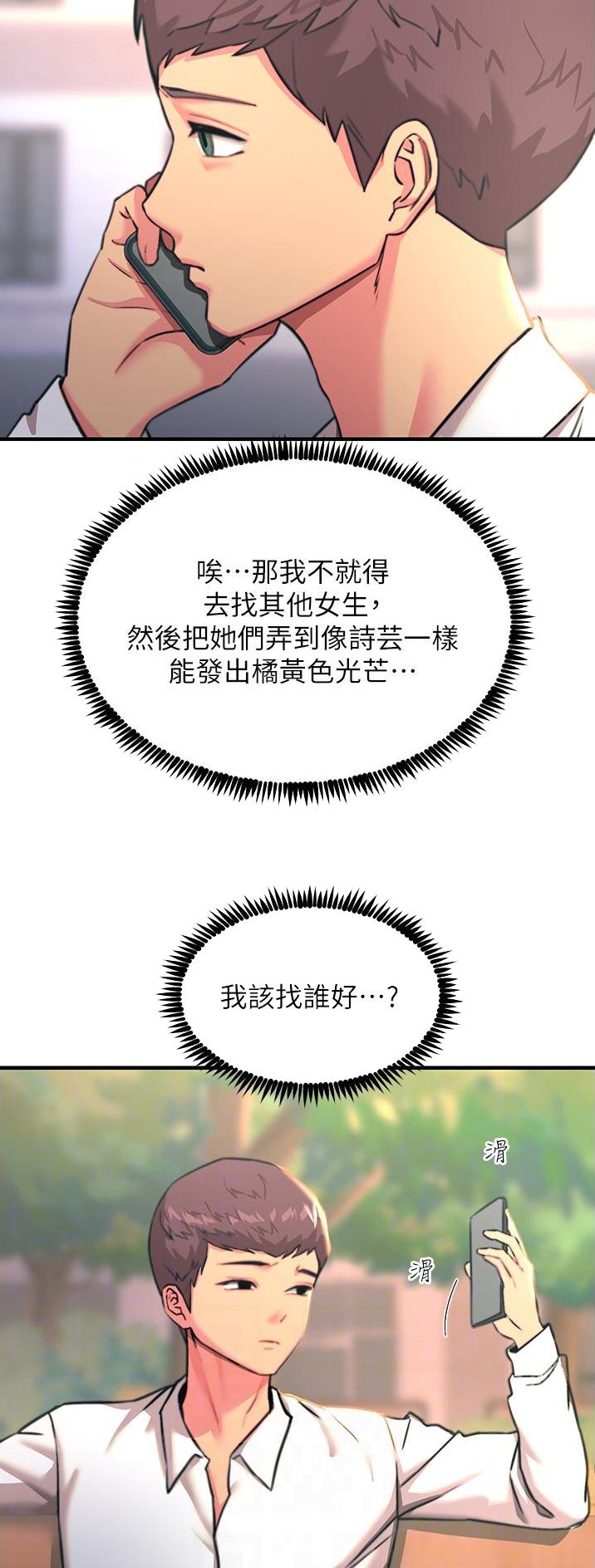 触电漫画1漫画,第77话1图