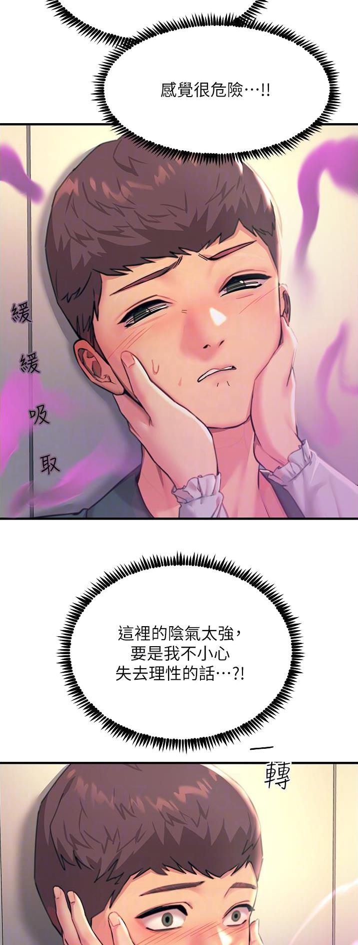 触电王子漫画,第74话1图
