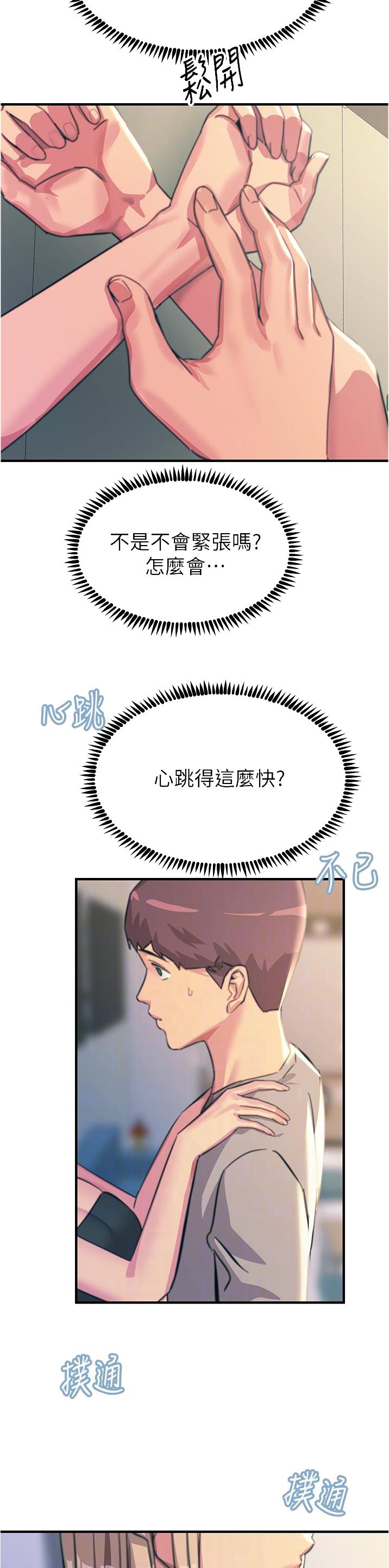 触电王子漫画,第97话1图
