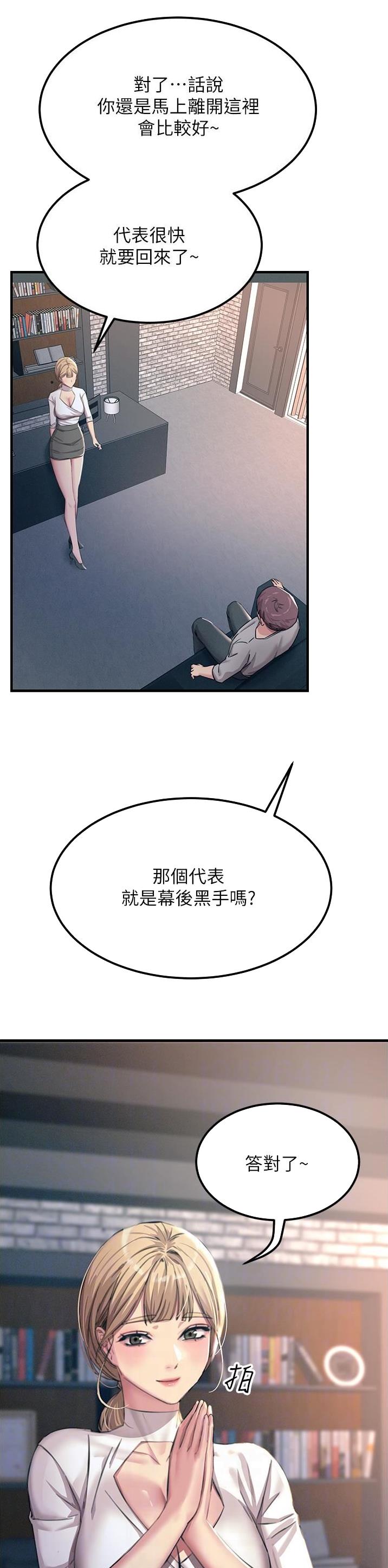 触电王子漫画,第103话2图