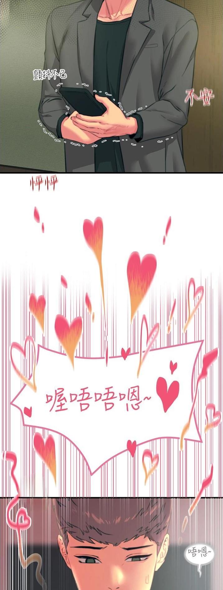 触电王子漫画,第70话2图