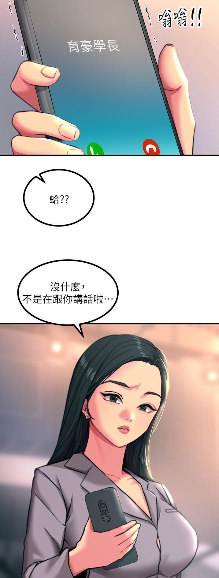 触电 mv漫画,第84话2图