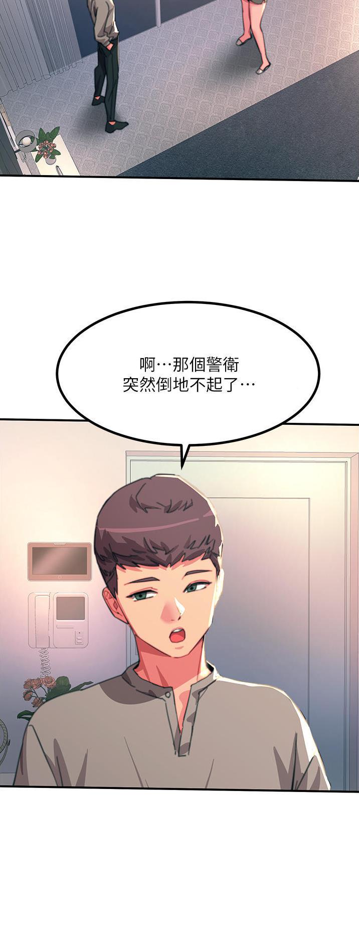 触漫漫画,第85话2图