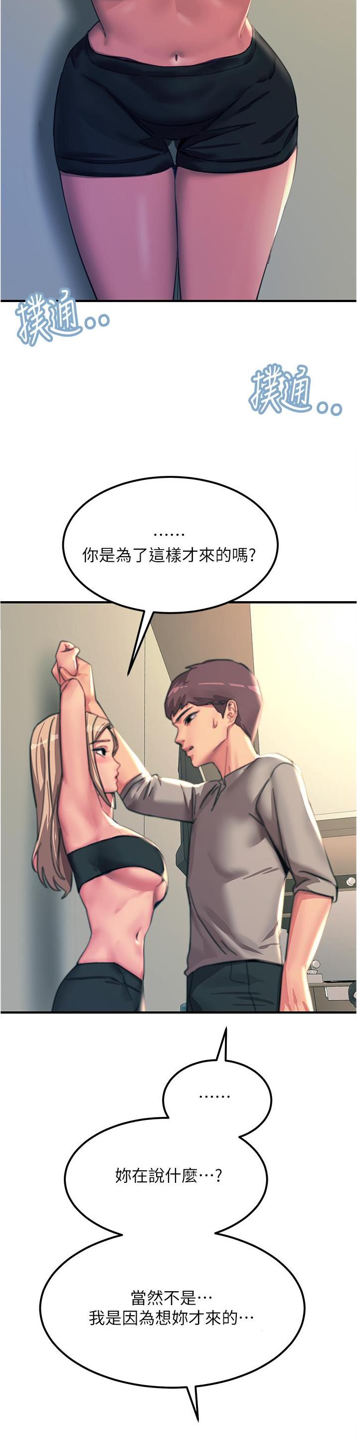 触电王子漫画,第97话2图