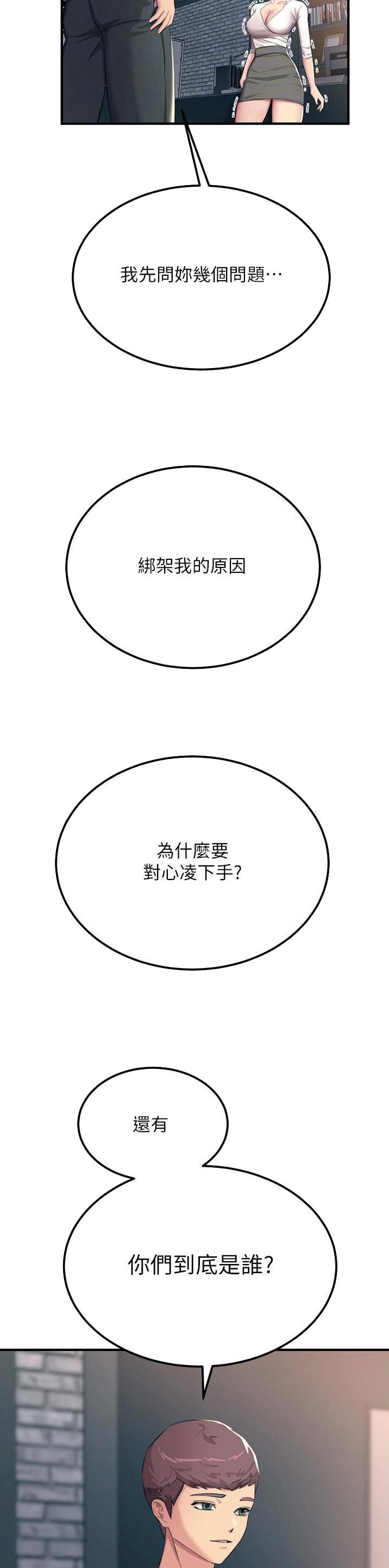 触目惊心漫画,第103话2图