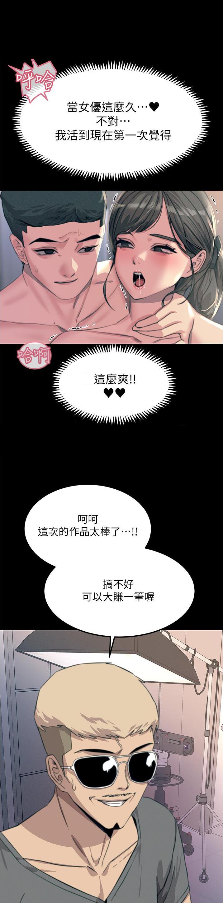 触电王子漫画,第102话2图