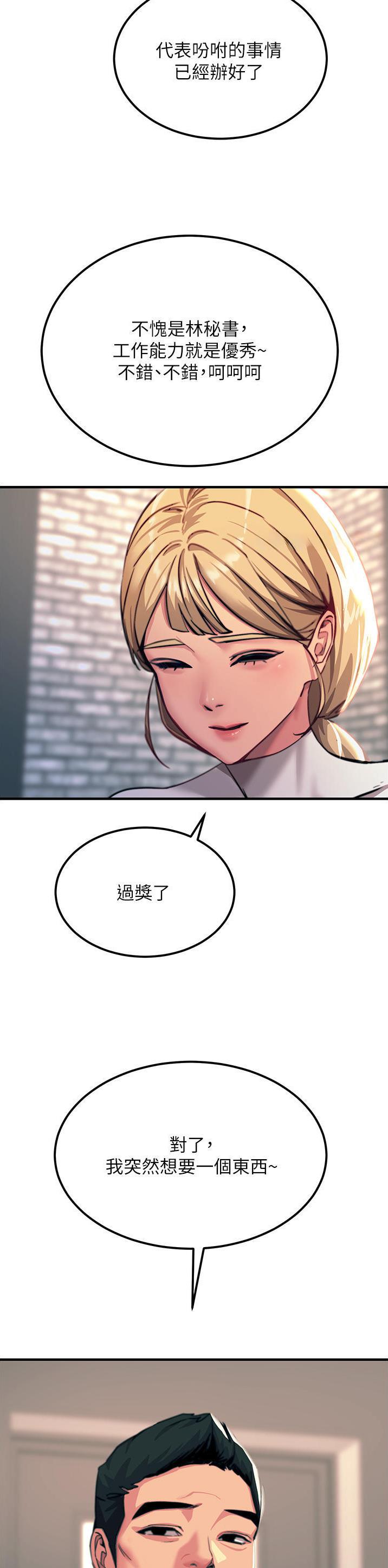 触电王子漫画,第96话1图