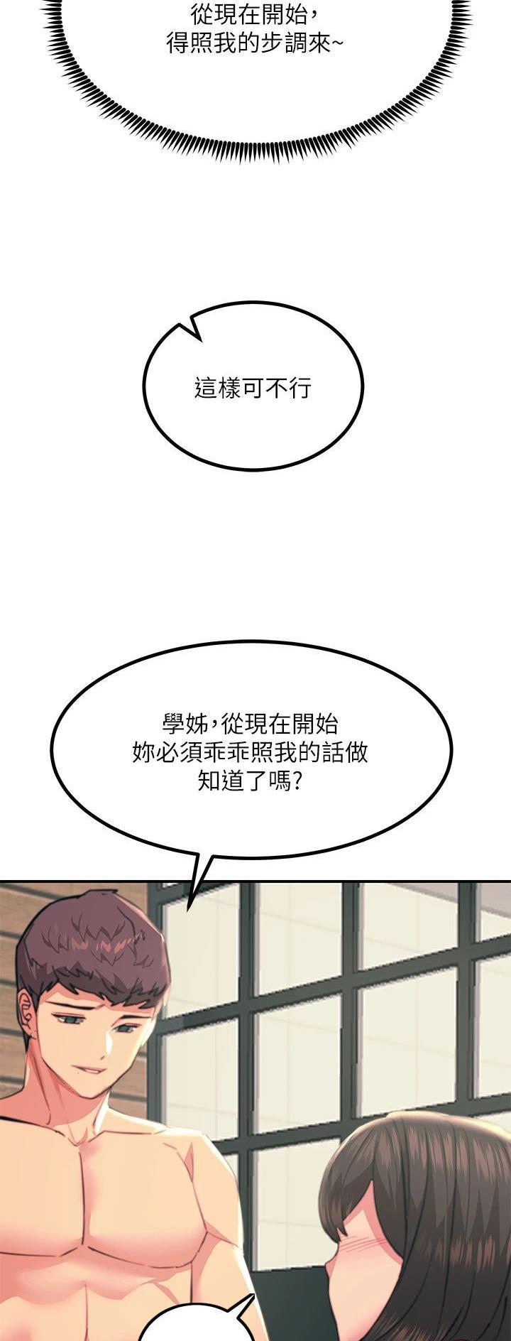 触电王子漫画,第69话2图