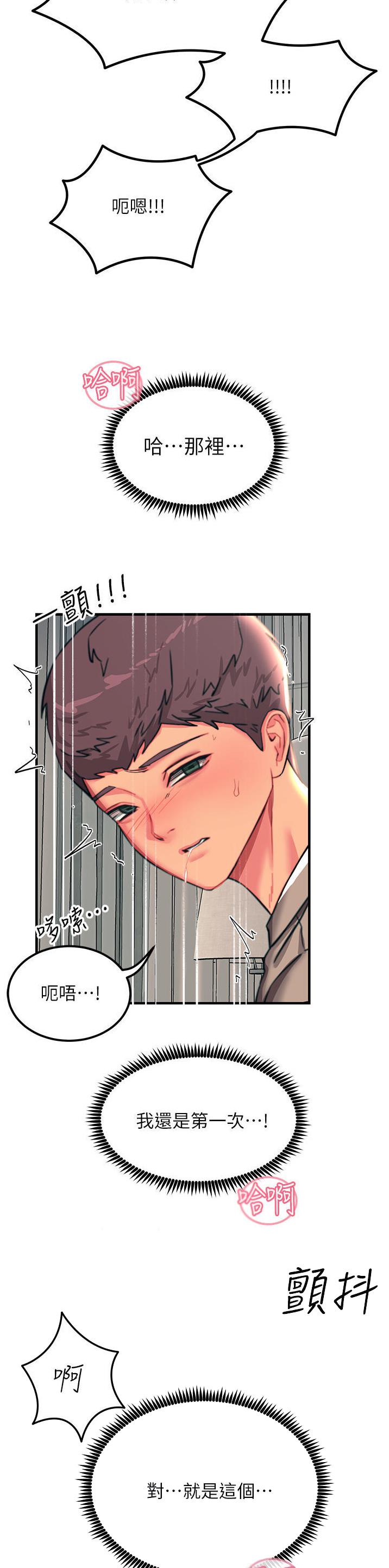 触电王子漫画,第90话2图
