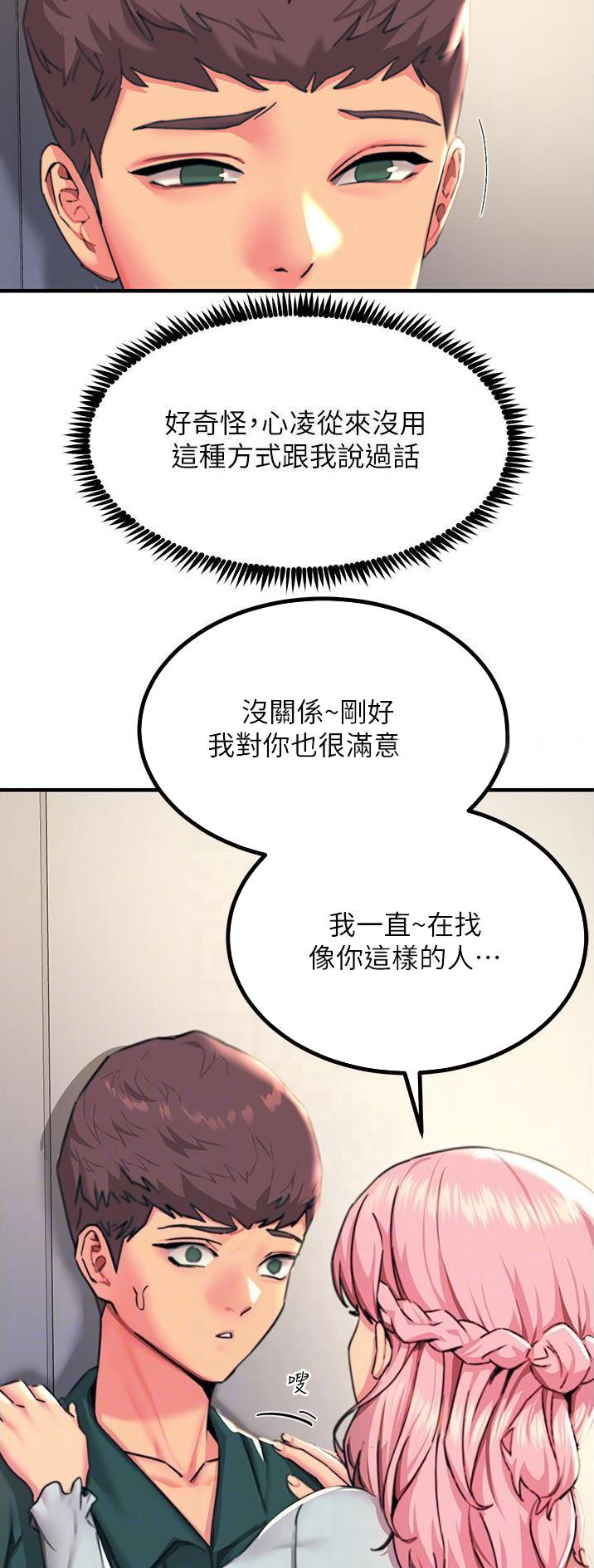 触电王子漫画,第74话2图