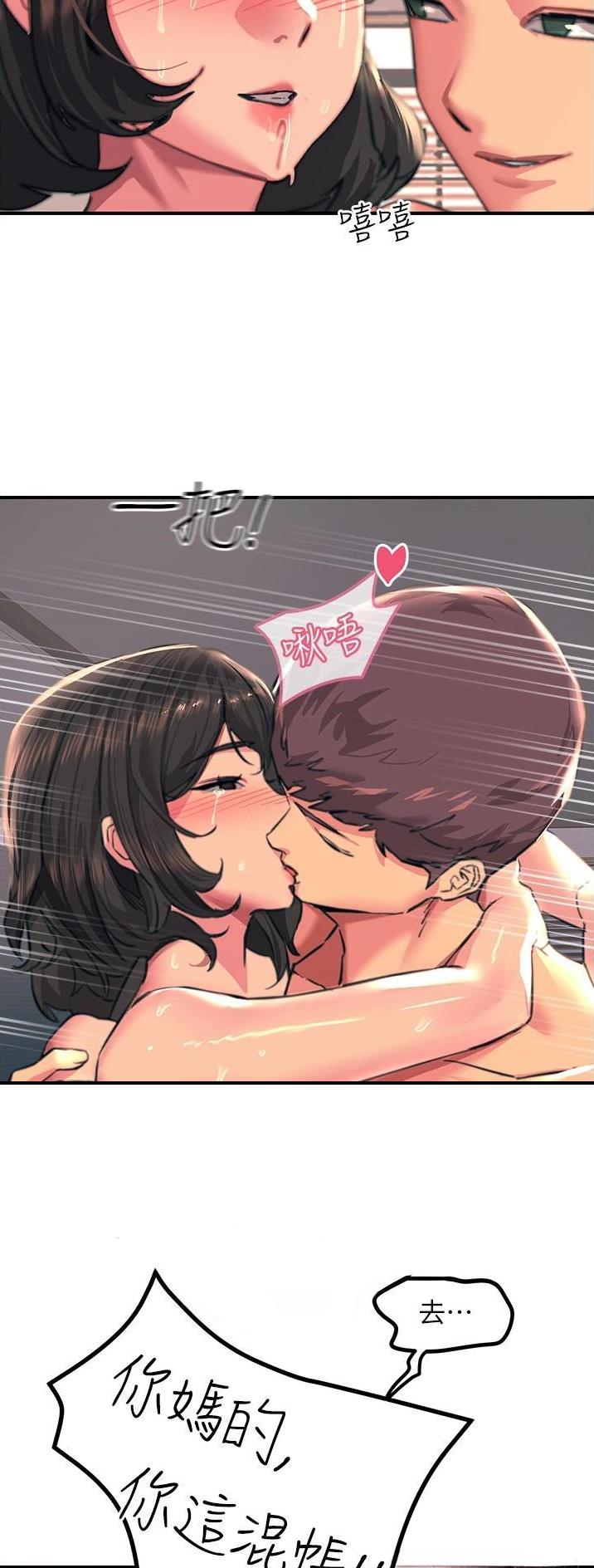 触电王子漫画,第71话2图