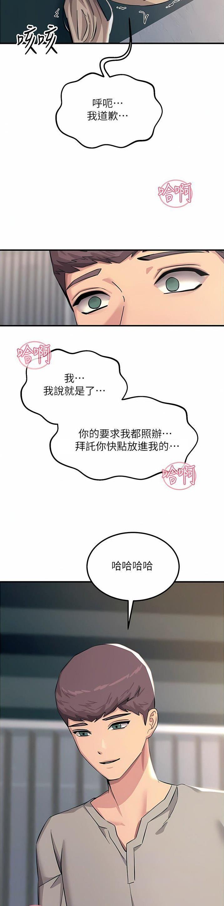 触电王子漫画,第107话2图