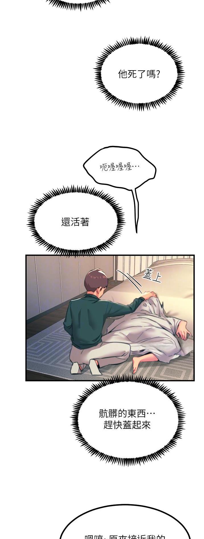 触电王子漫画,第74话2图