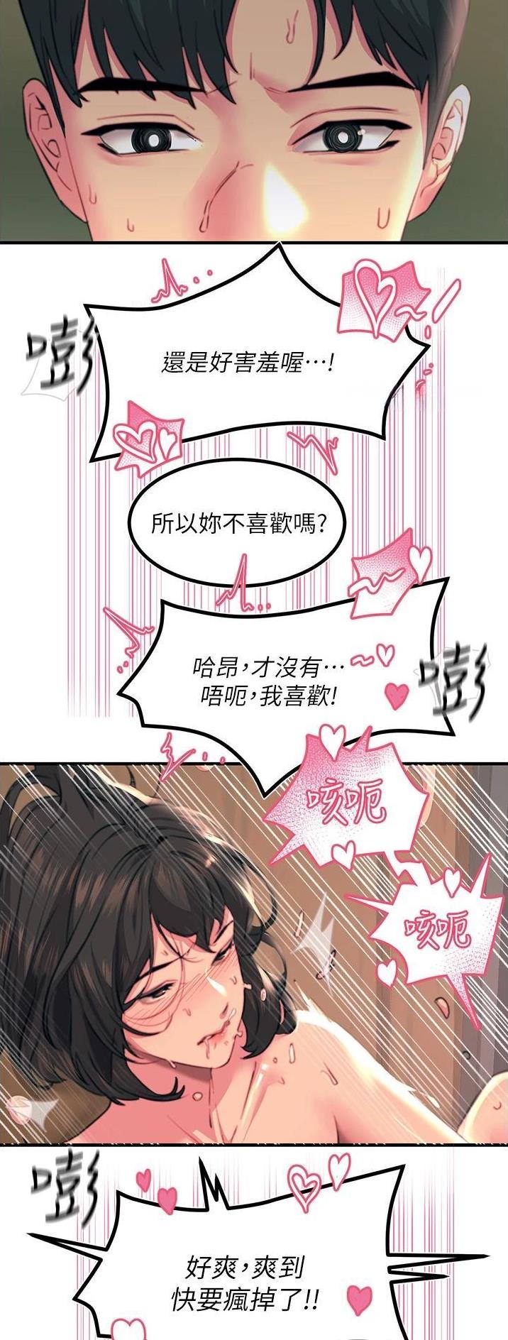 触电王子漫画,第71话2图