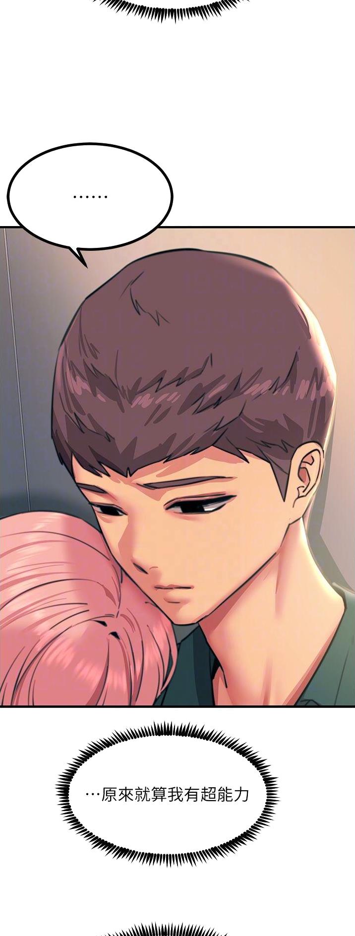 触电王子漫画,第76话2图