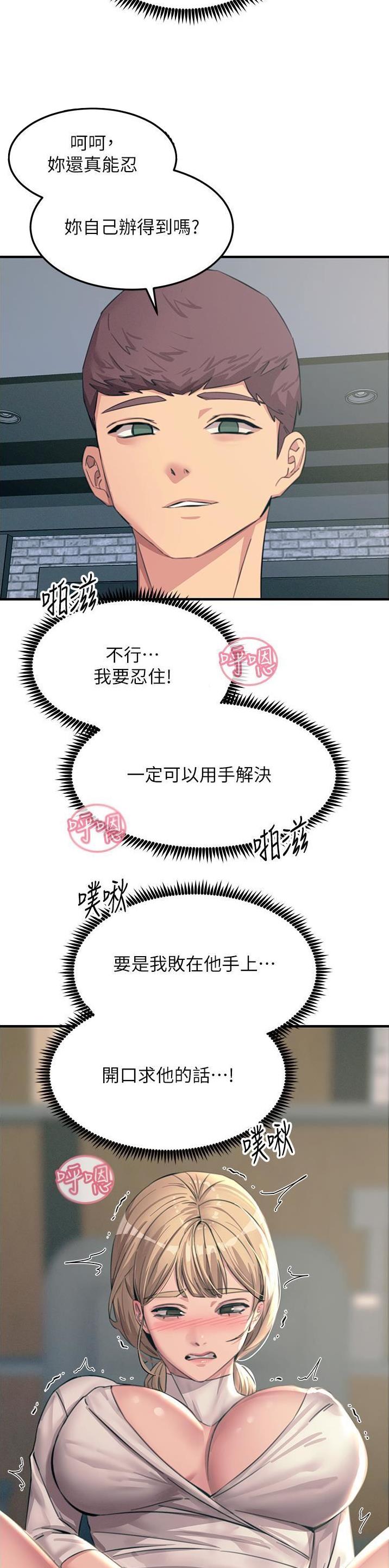 触电王子漫画,第106话1图