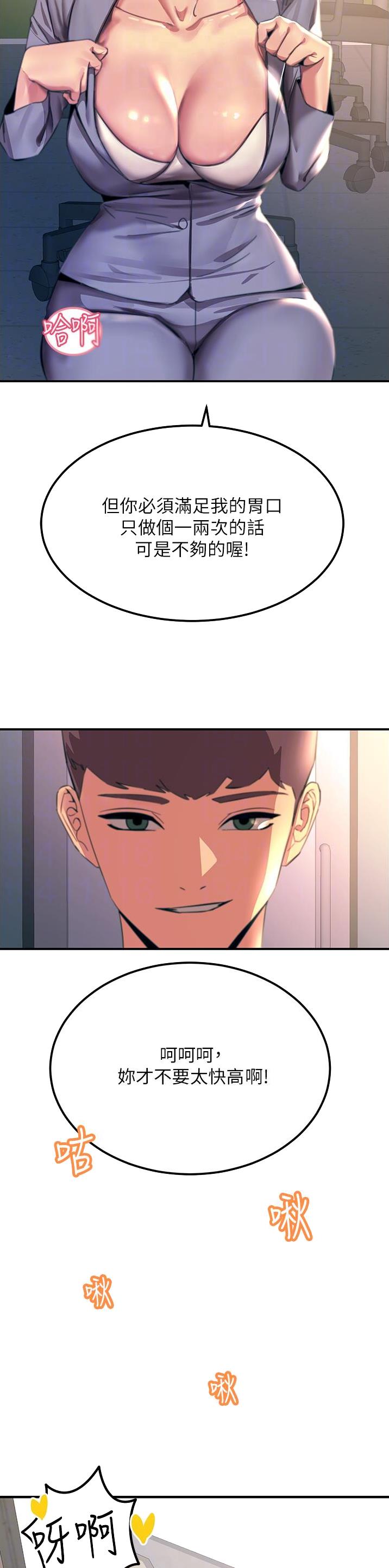触电王子漫画,第100话1图